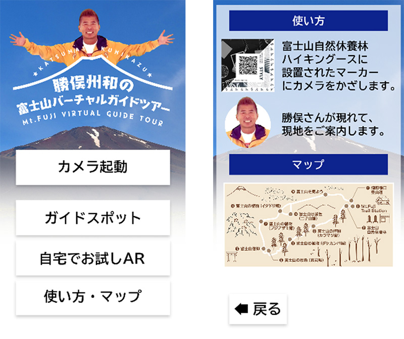 ARを活用した「勝俣州和の富士山バーチャルガイドツアー」の提供を開始